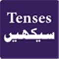 English Tenses in Urdu Alternatives