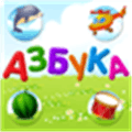 Russian Alphabet For Kids Alternatives