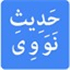 40 Hadiths