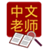 Chinese Tutor Dictionary