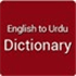 English To Urdu Dictionary by Yogurt