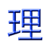rikaikun