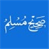 Sahih Muslim – Hadith Collection