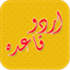 Urdu Qaida
